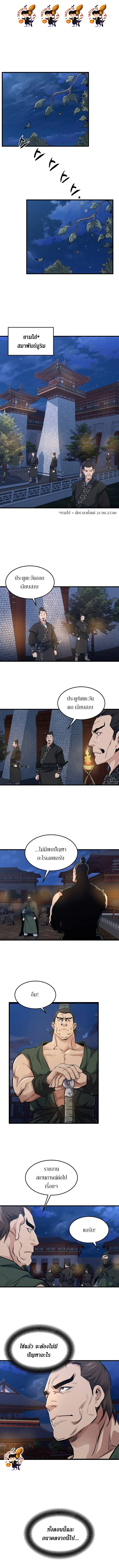 Grand General ตอนที่ 36 หน้า 1