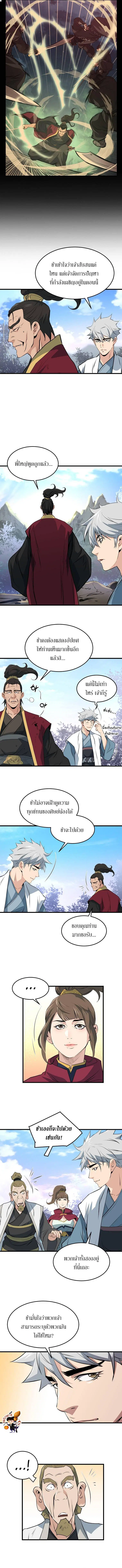 Grand General ตอนที่ 40 หน้า 2