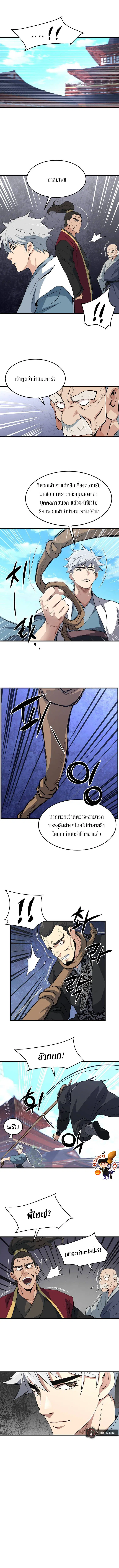 Grand General ตอนที่ 41 หน้า 3