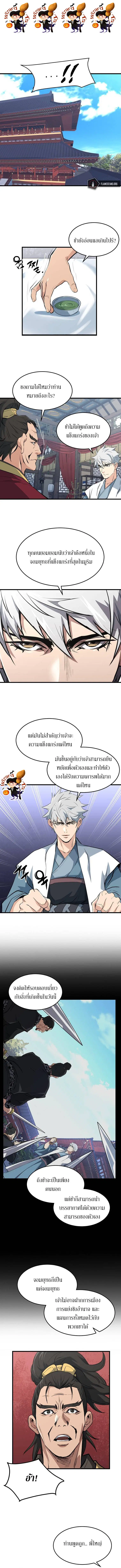 Grand General ตอนที่ 42 หน้า 1