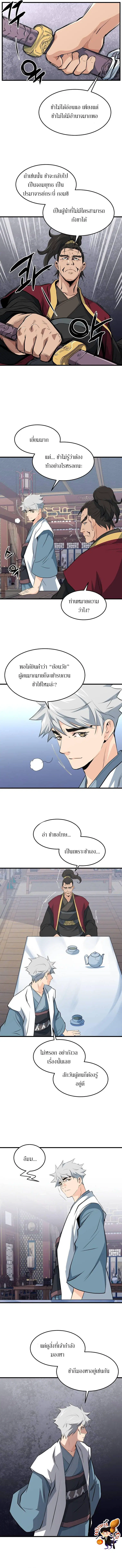 Grand General ตอนที่ 42 หน้า 2