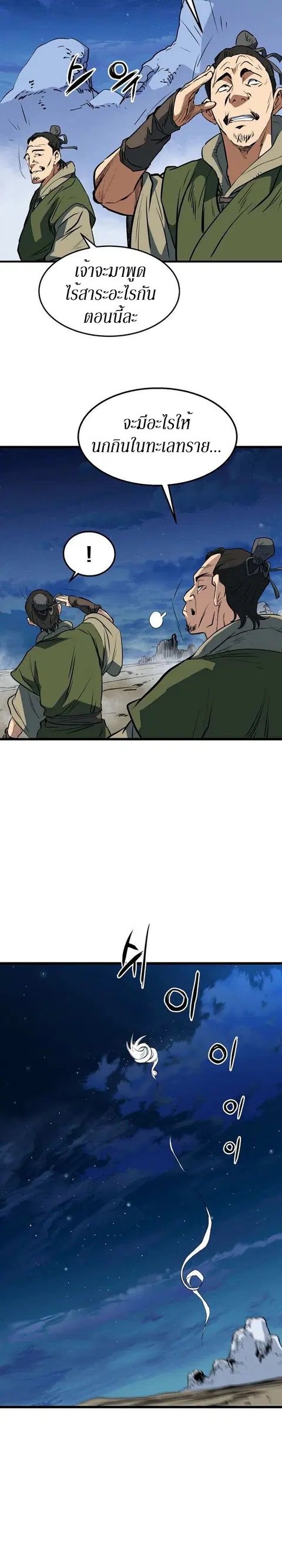 Grand General ตอนที่ 5 หน้า 3
