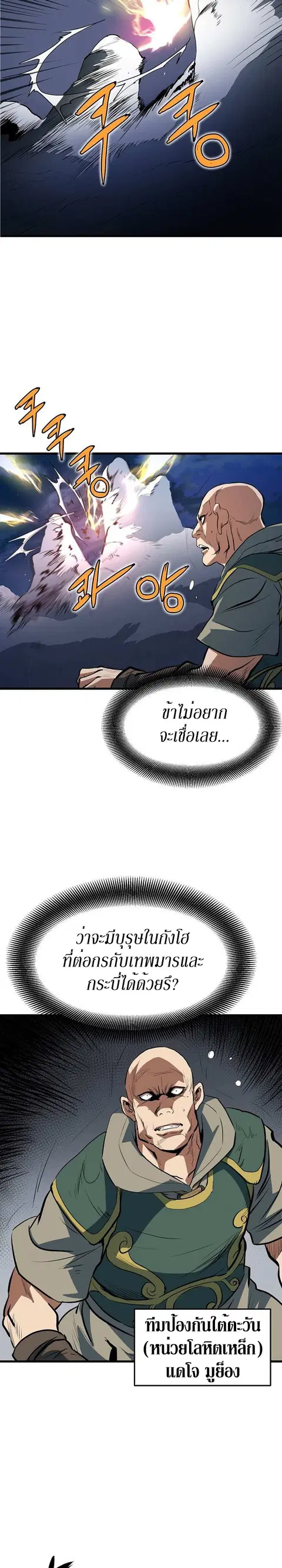 Grand General ตอนที่ 6 หน้า 2