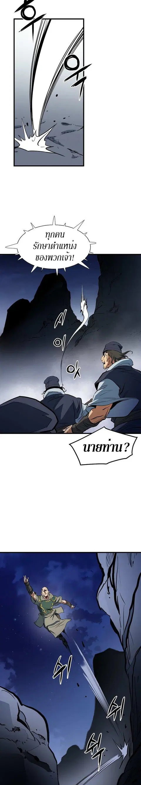 Grand General ตอนที่ 6 หน้า 3