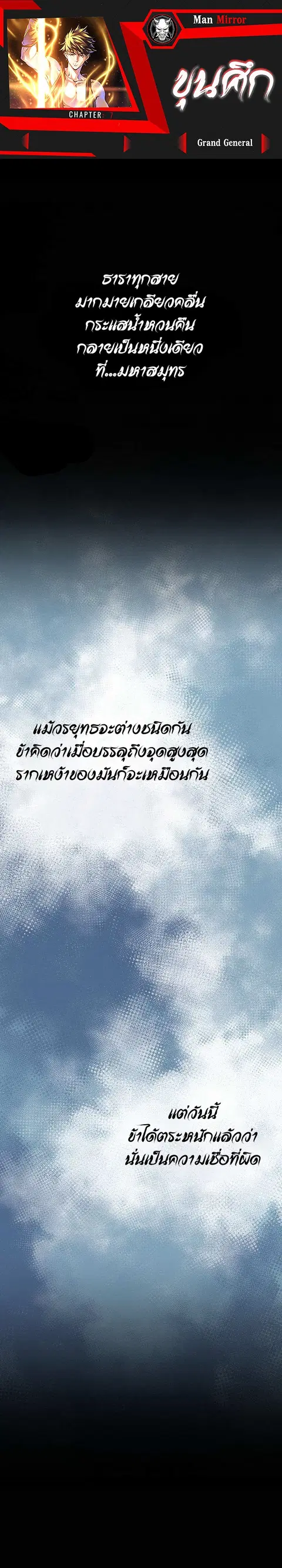 Grand General ตอนที่ 7 หน้า 1