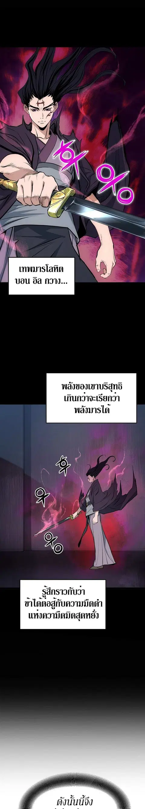 Grand General ตอนที่ 7 หน้า 2