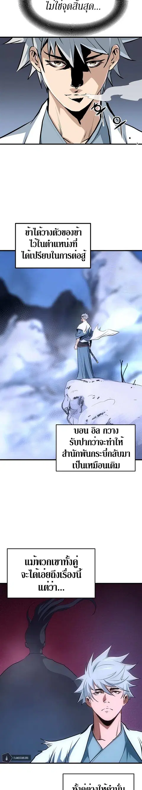 Grand General ตอนที่ 7 หน้า 3