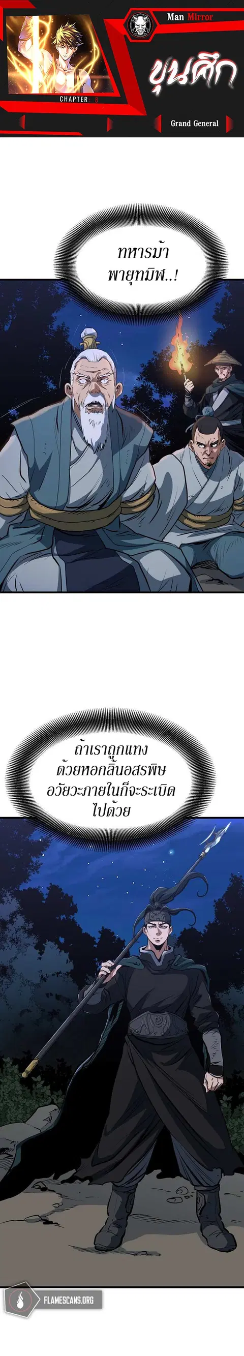 Grand General ตอนที่ 8 หน้า 1