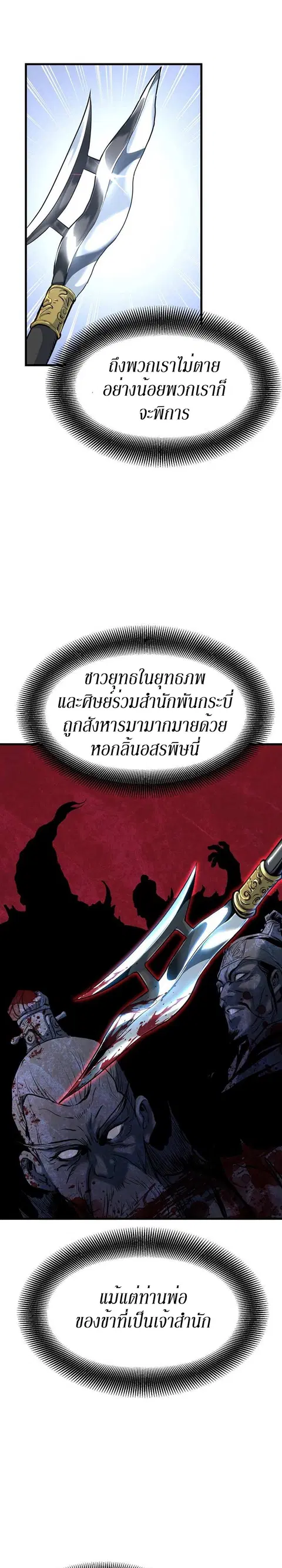 Grand General ตอนที่ 8 หน้า 2