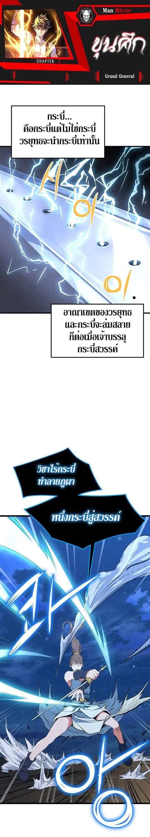 Grand General ตอนที่ 9 หน้า 1