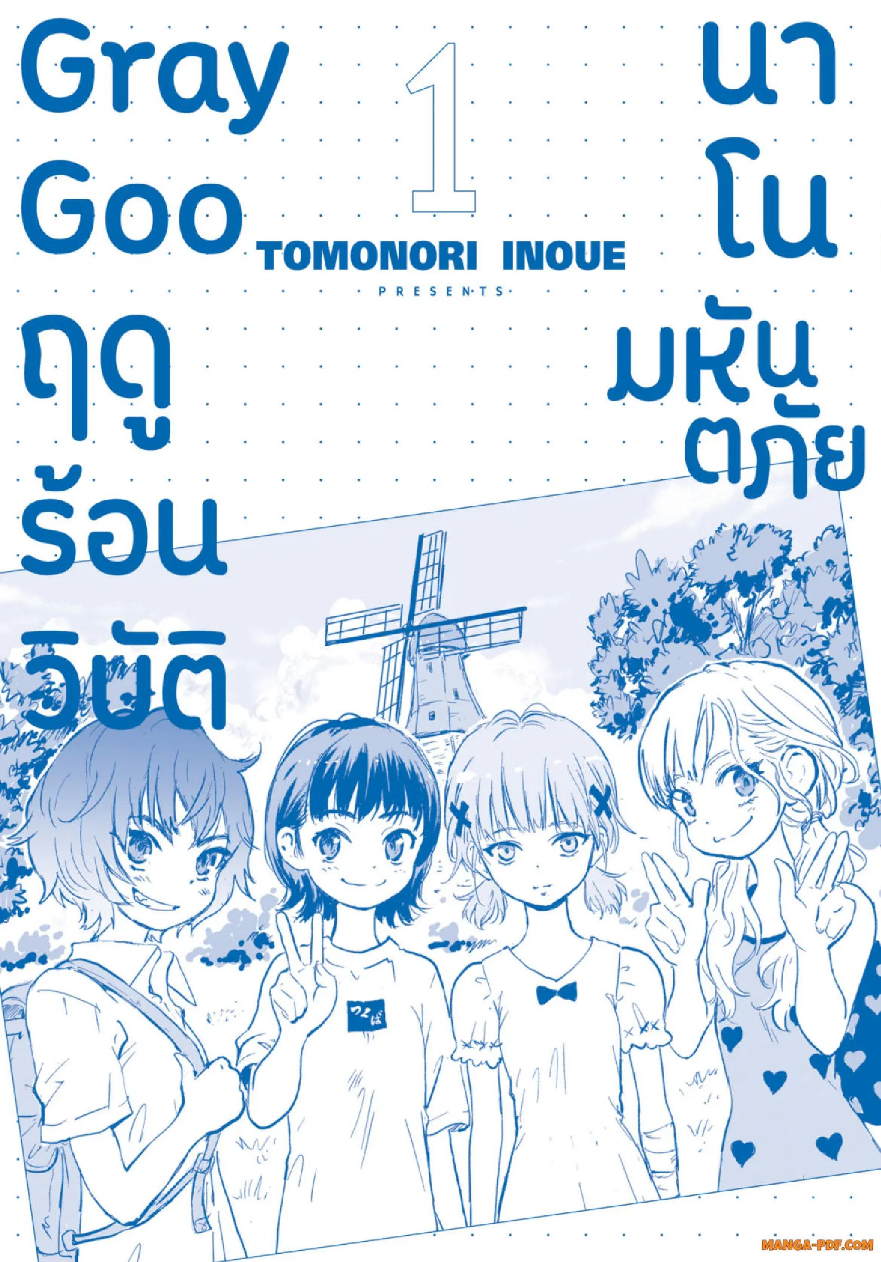 Gray Goo ตอนที่ 1 หน้า 1