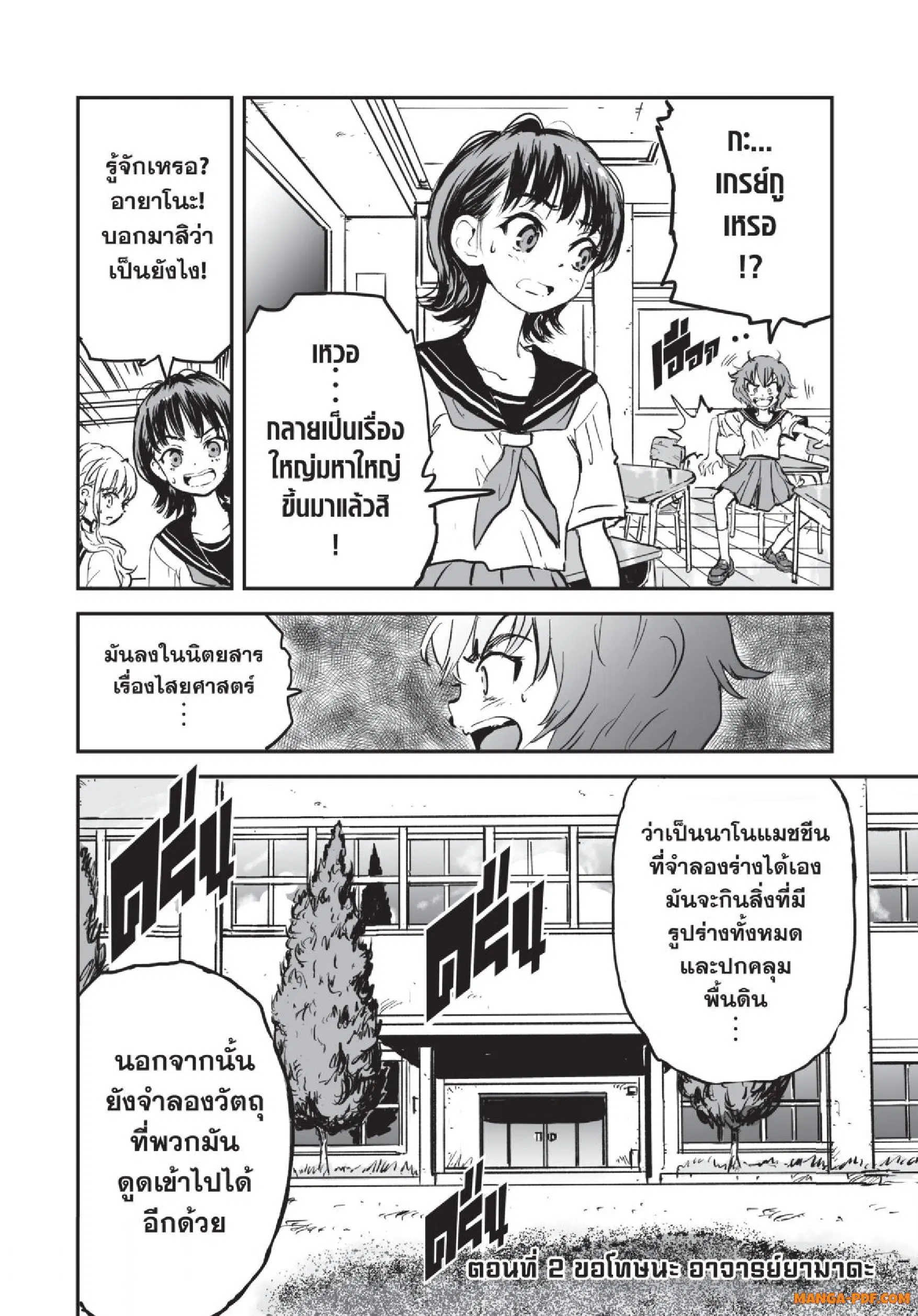 Gray Goo ตอนที่ 2 หน้า 1