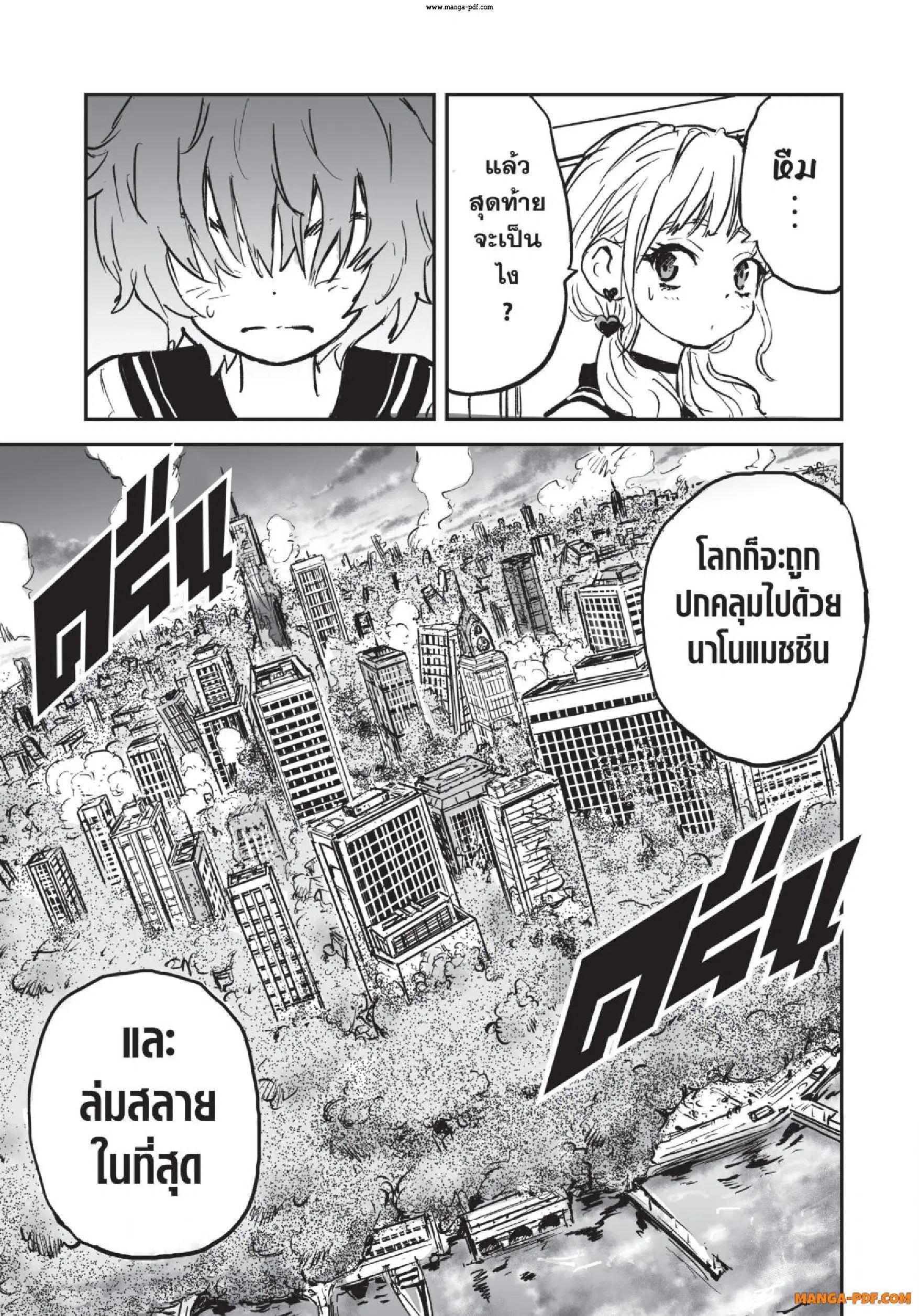 Gray Goo ตอนที่ 2 หน้า 2