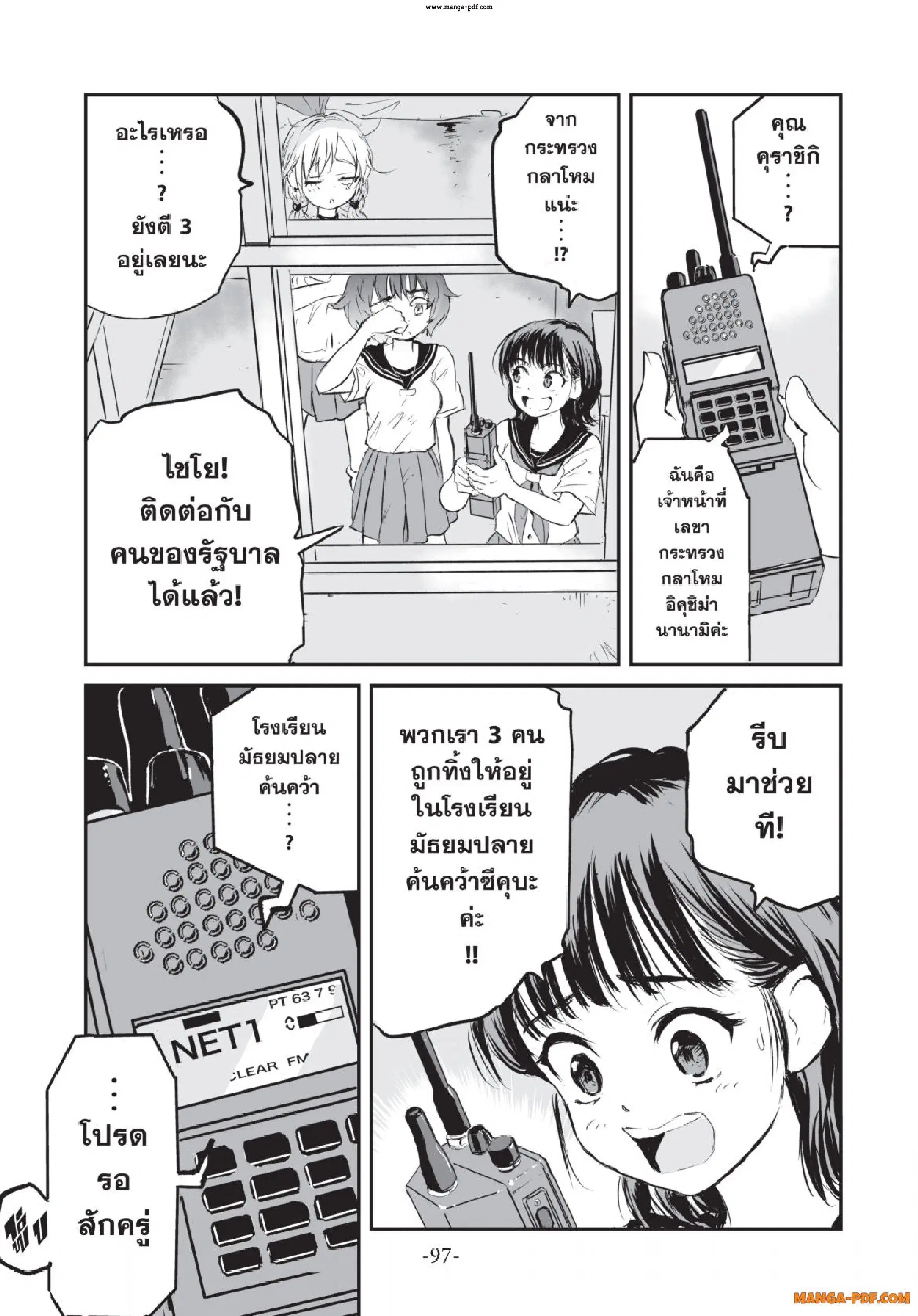 Gray Goo ตอนที่ 3 หน้า 2