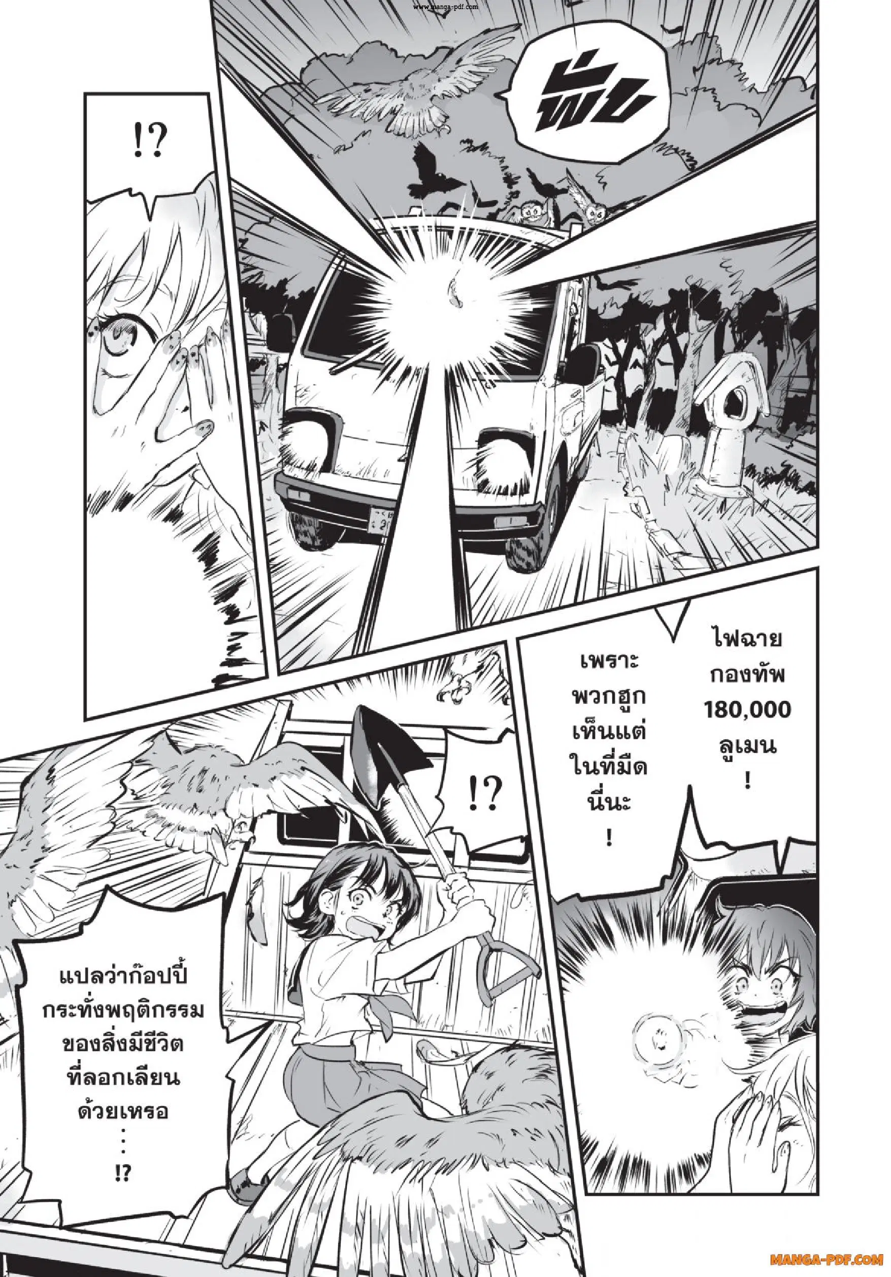 Gray Goo ตอนที่ 4 หน้า 3