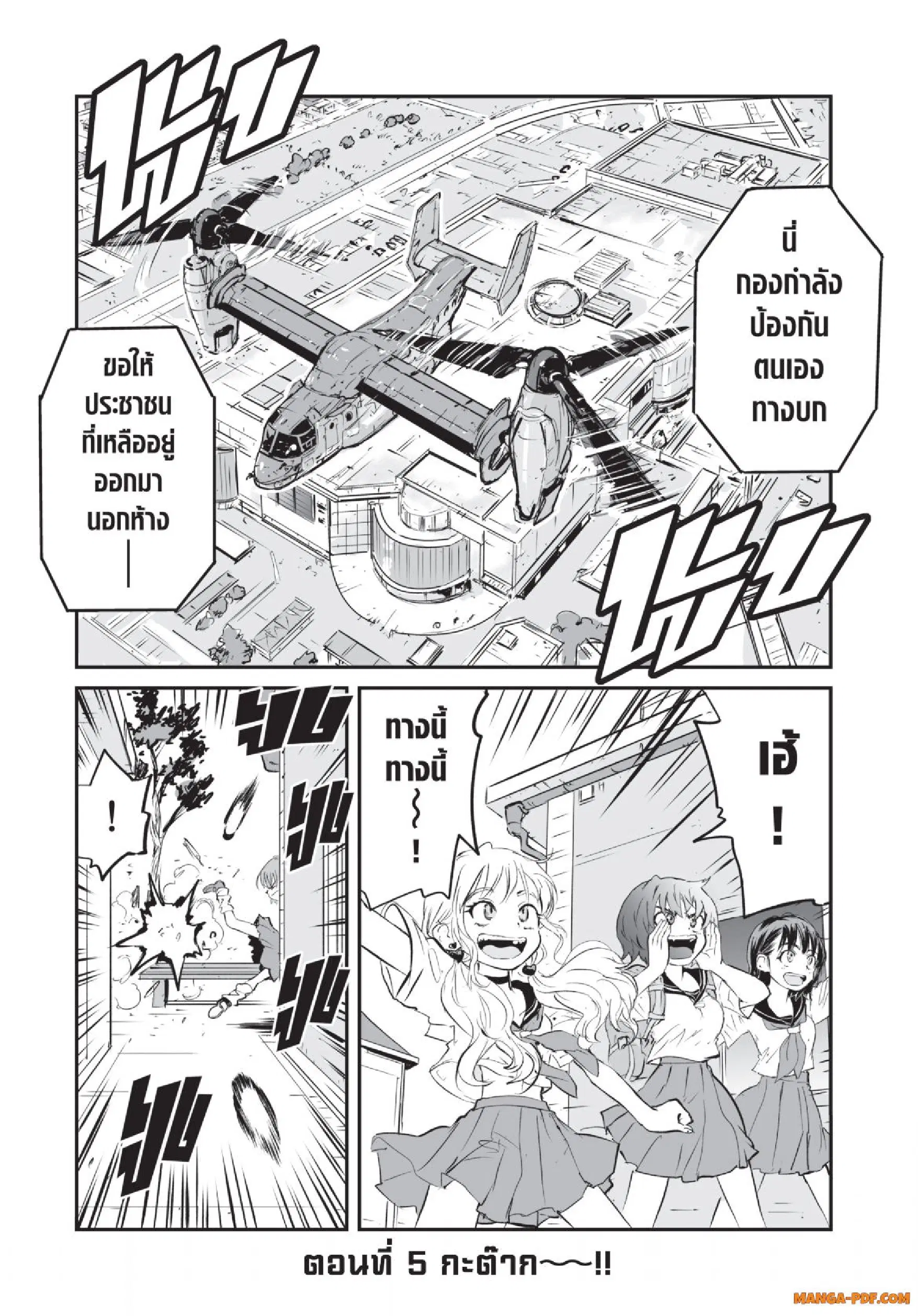 Gray Goo ตอนที่ 5 หน้า 1