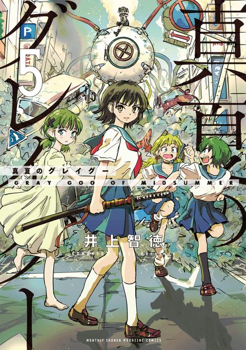 ปก Gray Goo มังงะญี่ปุ่น แปลไทย