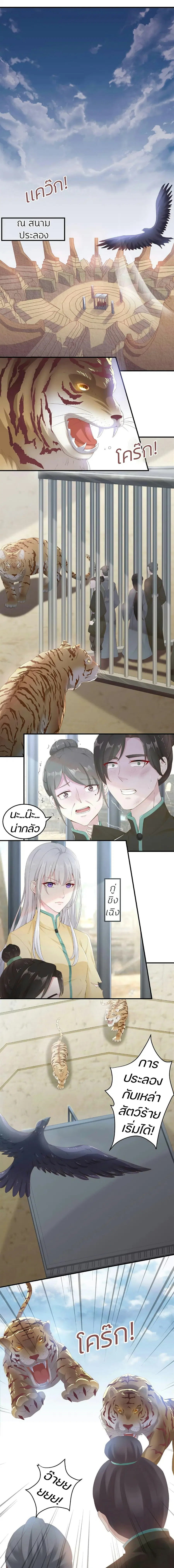 Great Comeback of the Deserted Princess ตอนที่ 1 หน้า 2