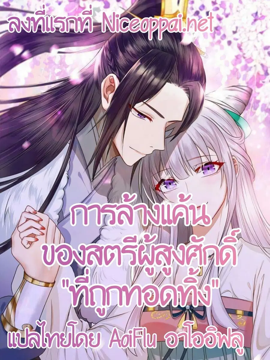 Great Comeback of the Deserted Princess ตอนที่ 2 หน้า 1