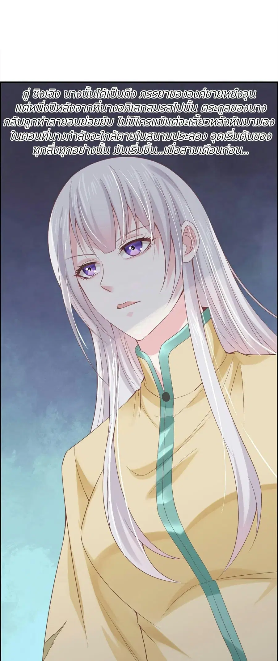 Great Comeback of the Deserted Princess ตอนที่ 2 หน้า 2
