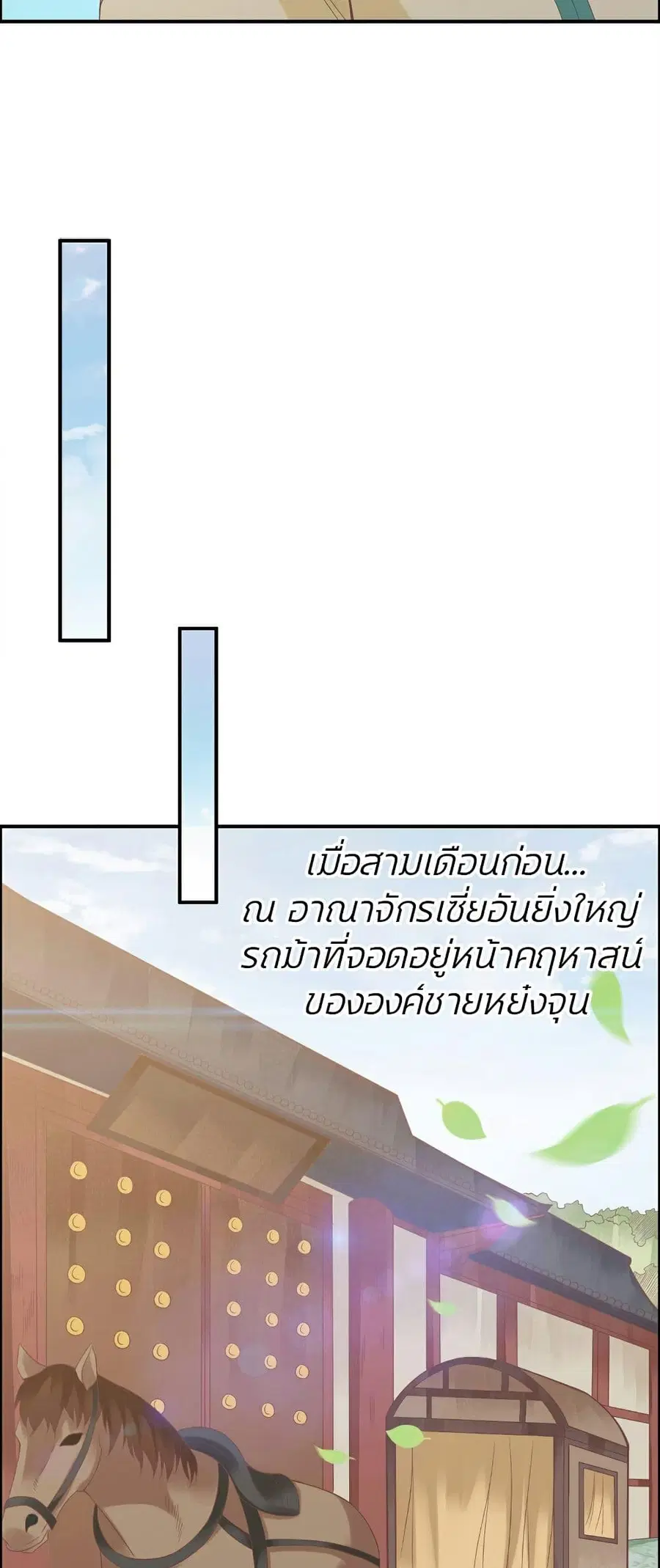 Great Comeback of the Deserted Princess ตอนที่ 2 หน้า 3