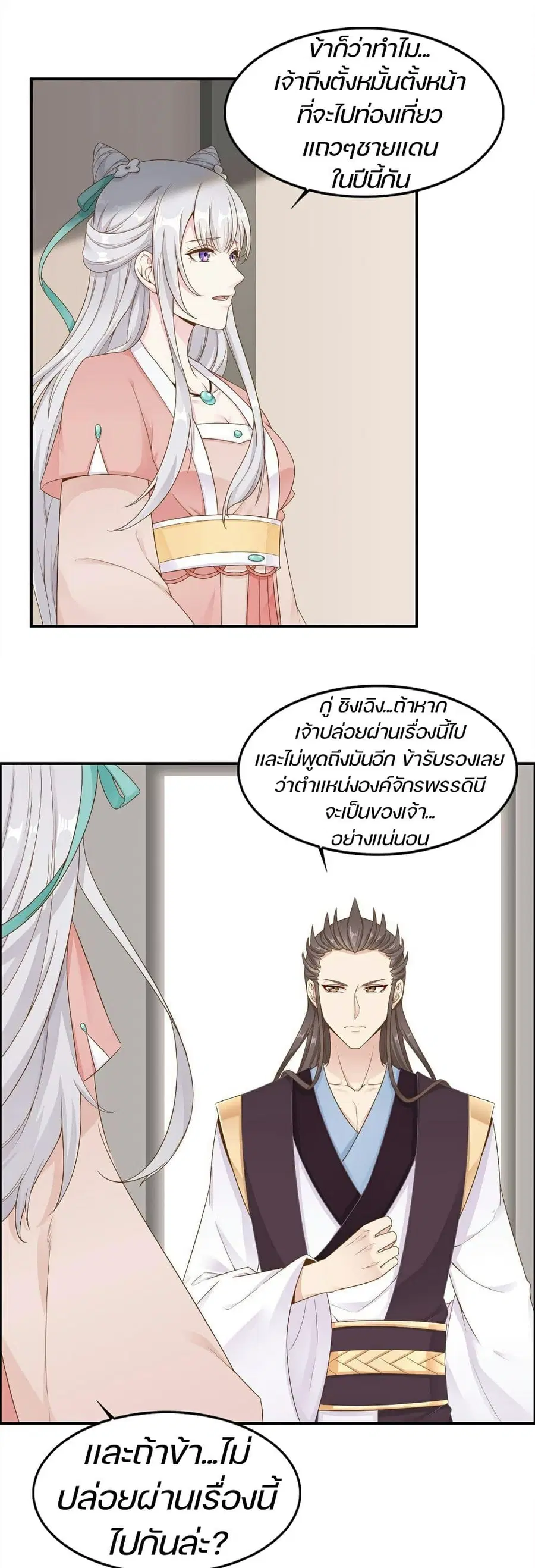 Great Comeback of the Deserted Princess ตอนที่ 3 หน้า 2