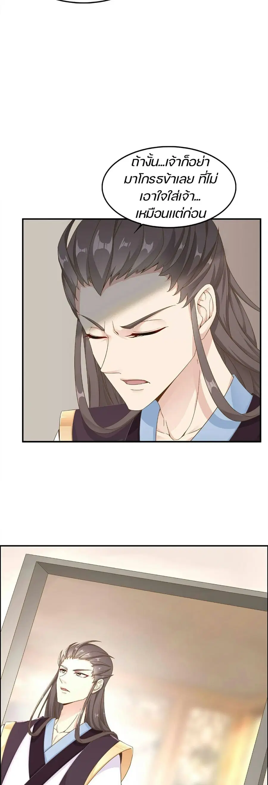 Great Comeback of the Deserted Princess ตอนที่ 3 หน้า 3