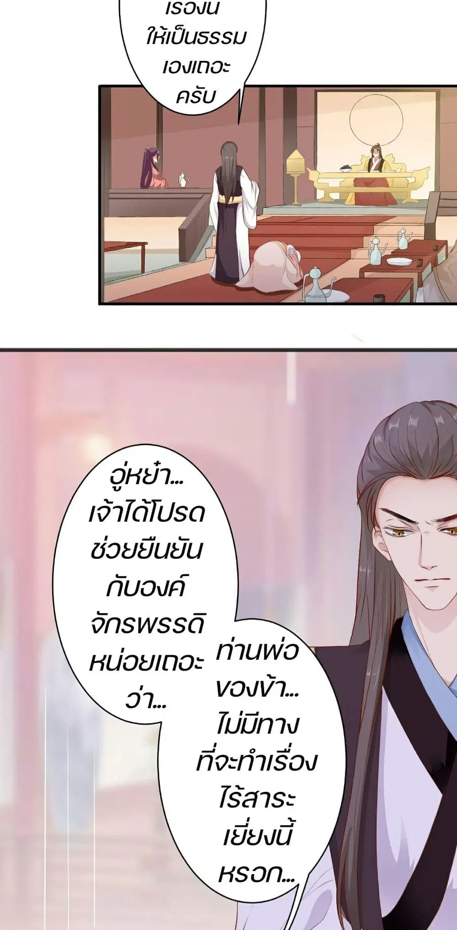 Great Comeback of the Deserted Princess ตอนที่ 4 หน้า 3