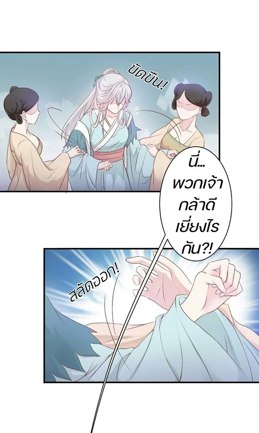 Great Comeback of the Deserted Princess ตอนที่ 5 หน้า 2