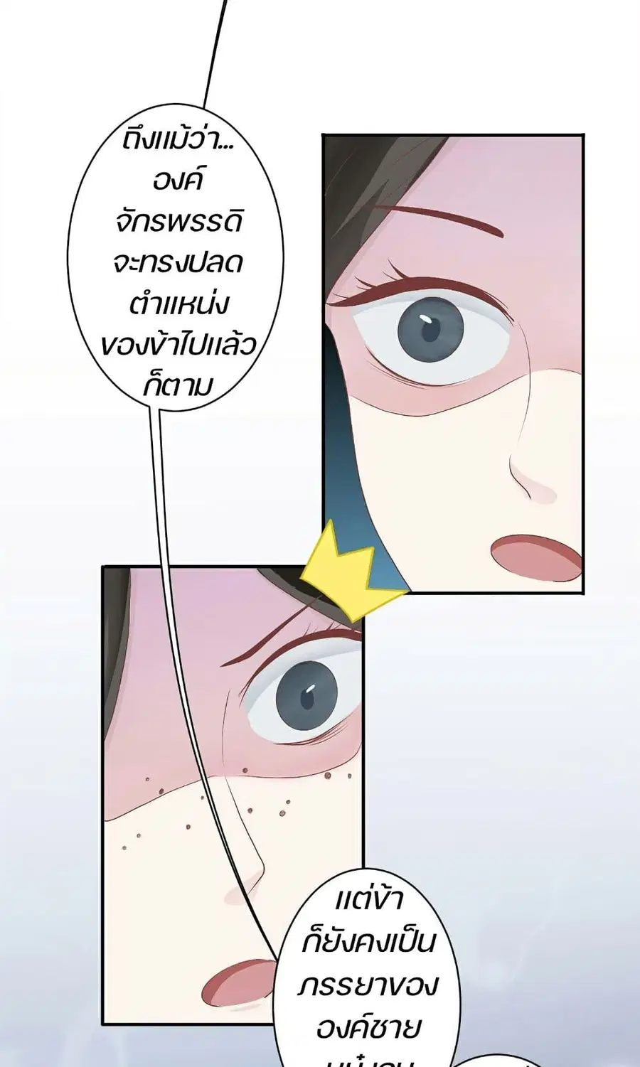 Great Comeback of the Deserted Princess ตอนที่ 5 หน้า 3