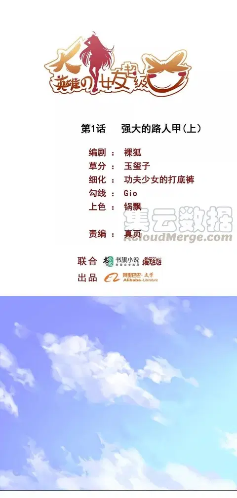 Great Hero's Girlfriend Is Super Fierce ตอนที่ 1 หน้า 2
