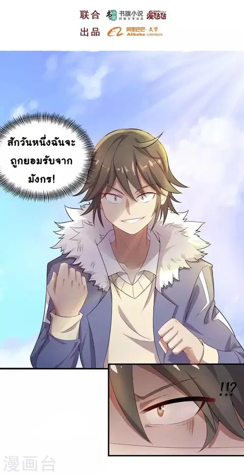 Great Hero's Girlfriend Is Super Fierce ตอนที่ 11 หน้า 3