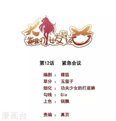 Great Hero's Girlfriend Is Super Fierce ตอนที่ 12 หน้า 2