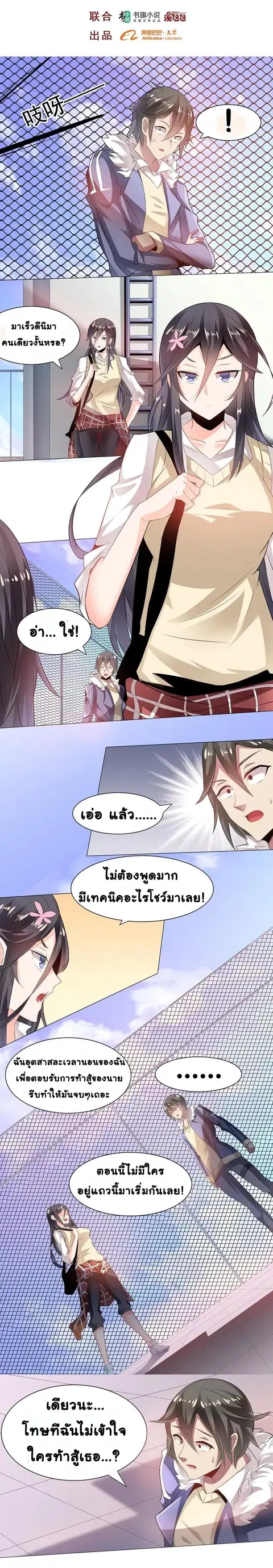 Great Hero's Girlfriend Is Super Fierce ตอนที่ 6 หน้า 3