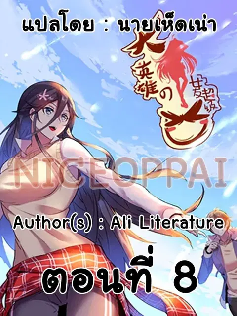Great Hero's Girlfriend Is Super Fierce ตอนที่ 8 หน้า 1