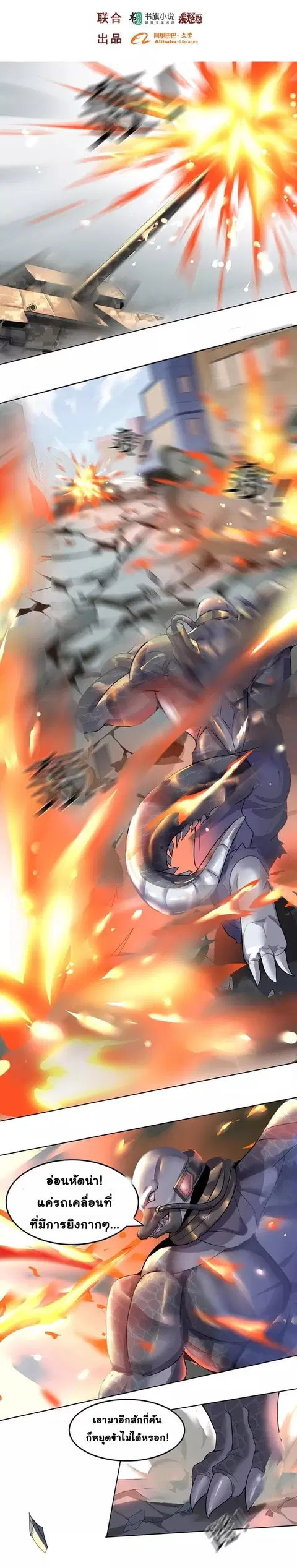 Great Hero's Girlfriend Is Super Fierce ตอนที่ 8 หน้า 3