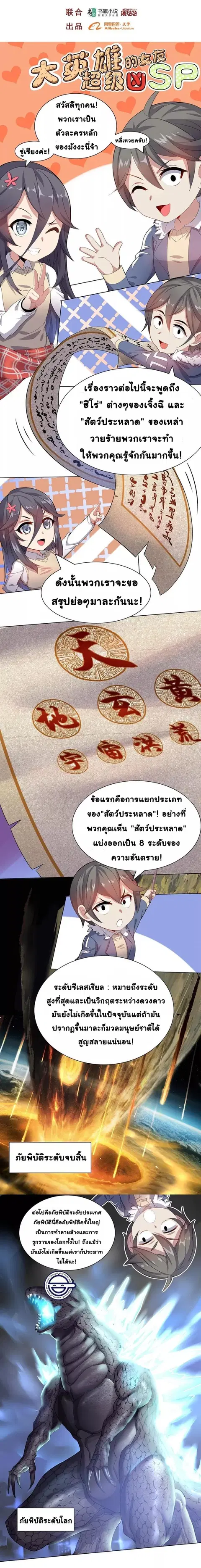 Great Hero's Girlfriend Is Super Fierce ตอนที่ 9 หน้า 3