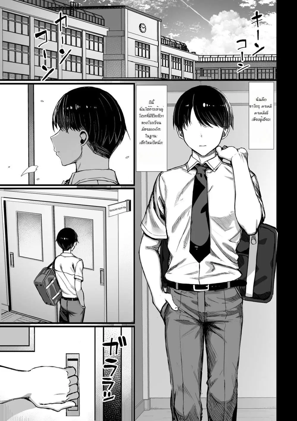 [Great Mosu] Bungaku Shoujo wa Somerareru ตอนที่ 1 หน้า 2