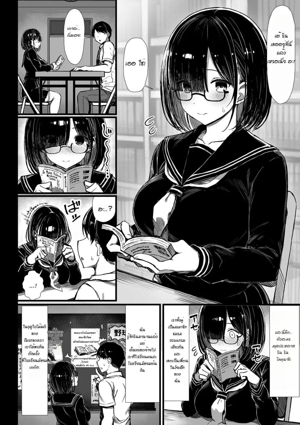[Great Mosu] Bungaku Shoujo wa Somerareru ตอนที่ 1 หน้า 3