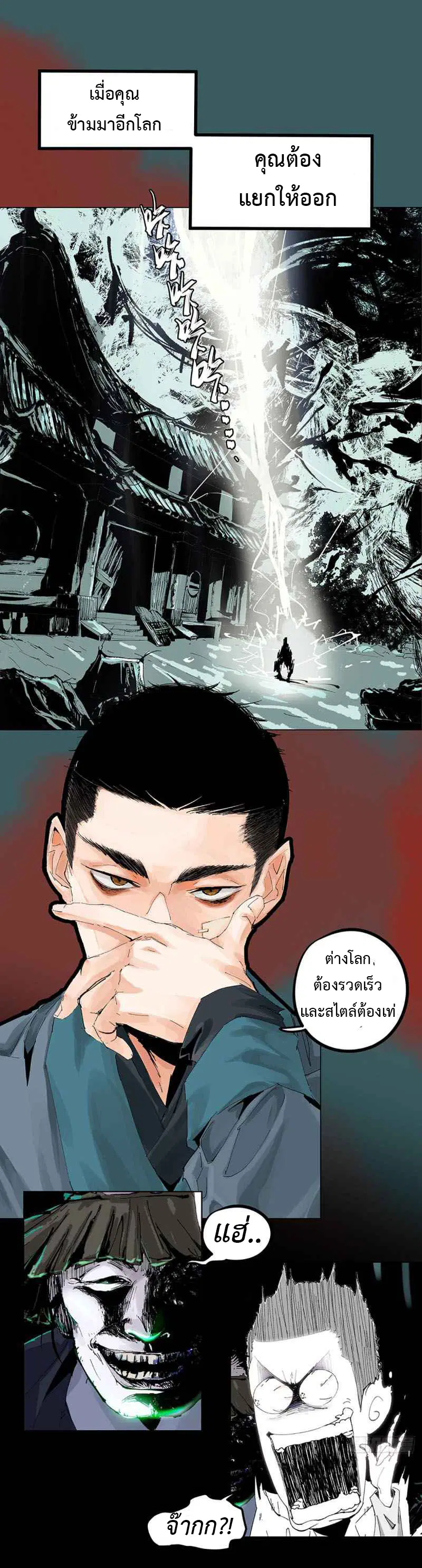 Great Sage of the White Bones ตอนที่ 0 หน้า 2