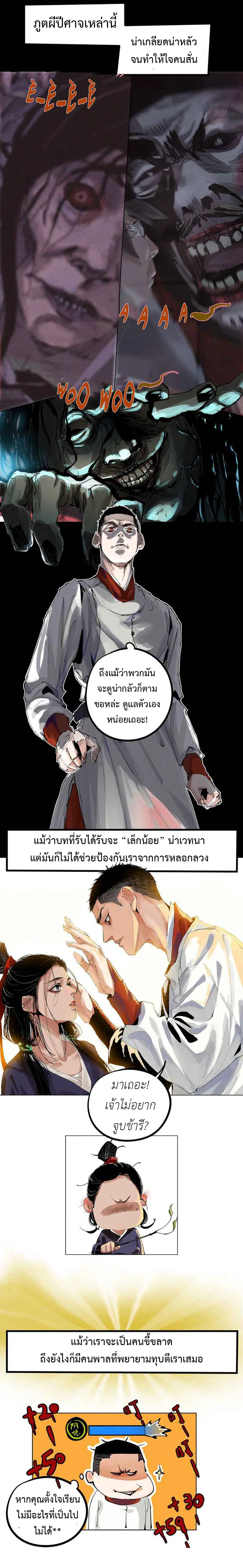 Great Sage of the White Bones ตอนที่ 0 หน้า 3