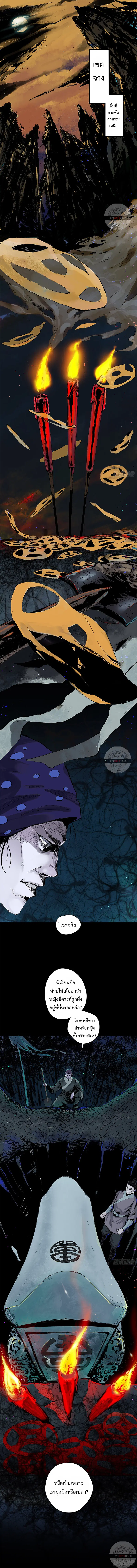 Great Sage of the White Bones ตอนที่ 1 หน้า 1