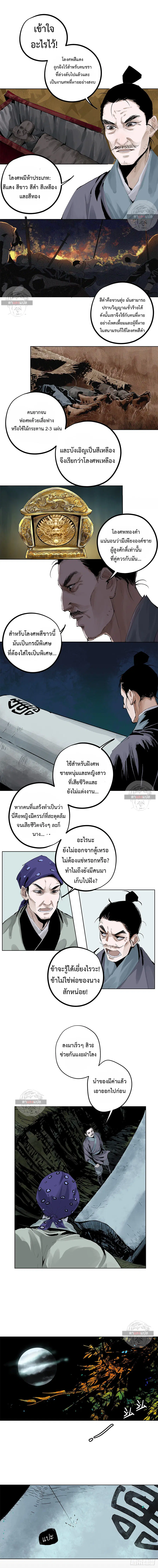 Great Sage of the White Bones ตอนที่ 1 หน้า 2