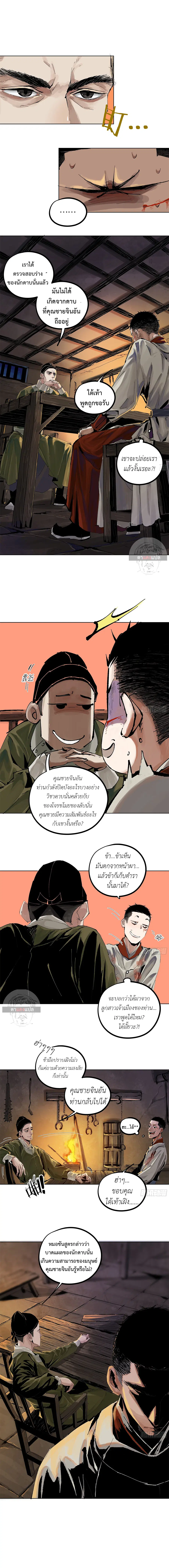 Great Sage of the White Bones ตอนที่ 11 หน้า 2