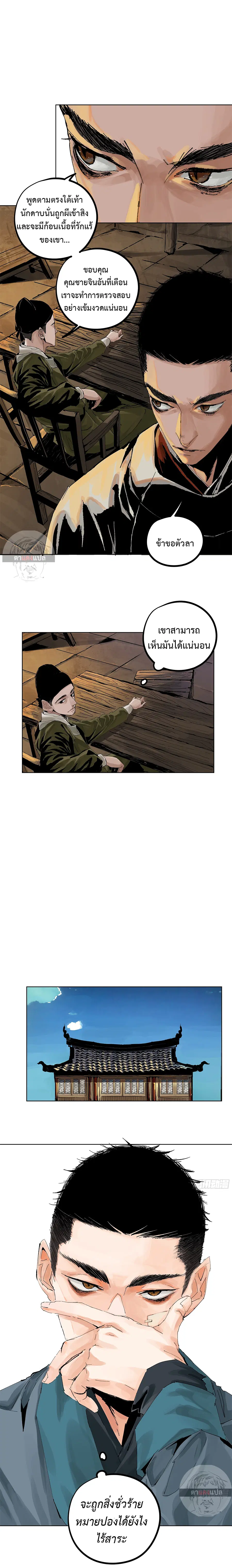 Great Sage of the White Bones ตอนที่ 11 หน้า 3