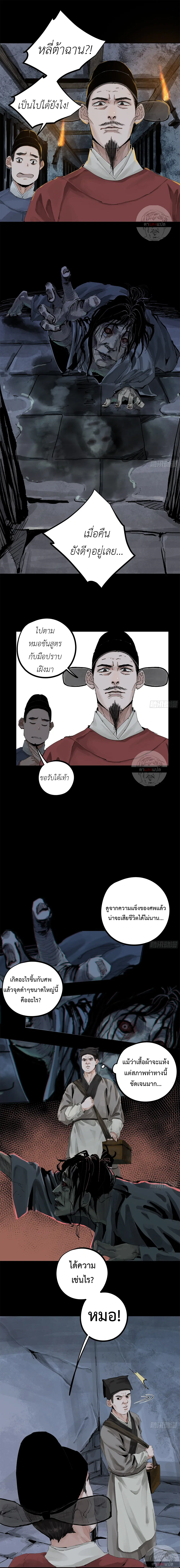 Great Sage of the White Bones ตอนที่ 12 หน้า 2