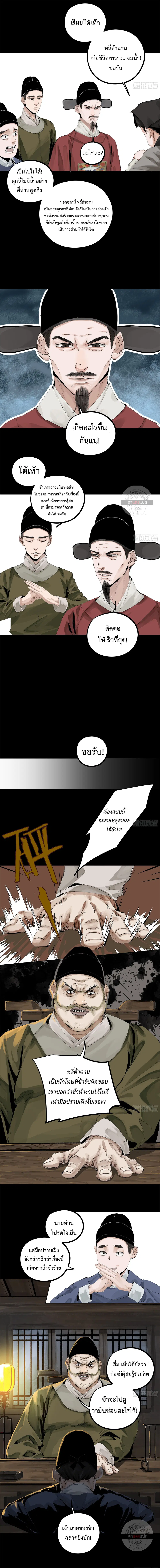 Great Sage of the White Bones ตอนที่ 12 หน้า 3