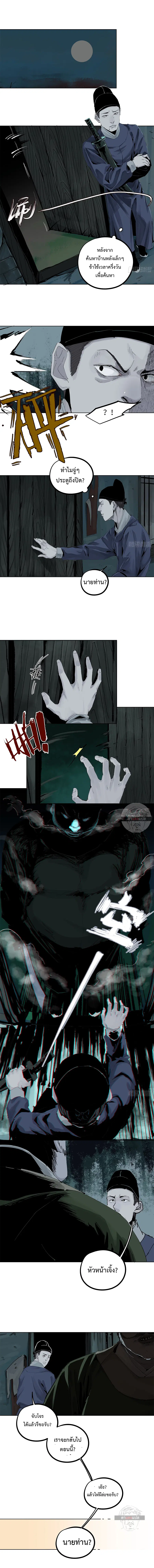 Great Sage of the White Bones ตอนที่ 13 หน้า 2