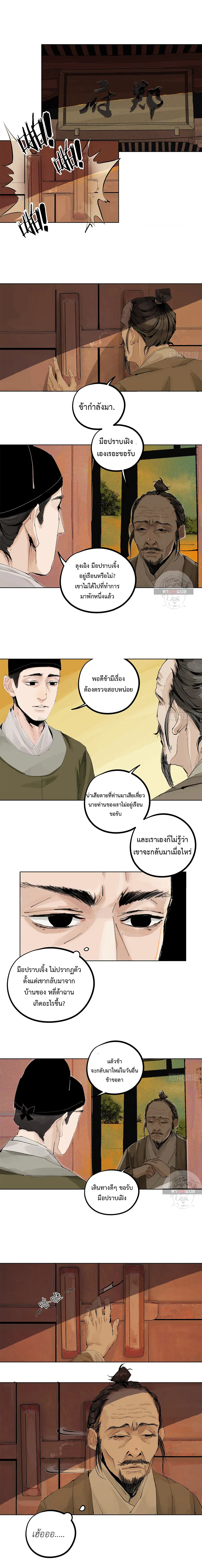 Great Sage of the White Bones ตอนที่ 13 หน้า 3