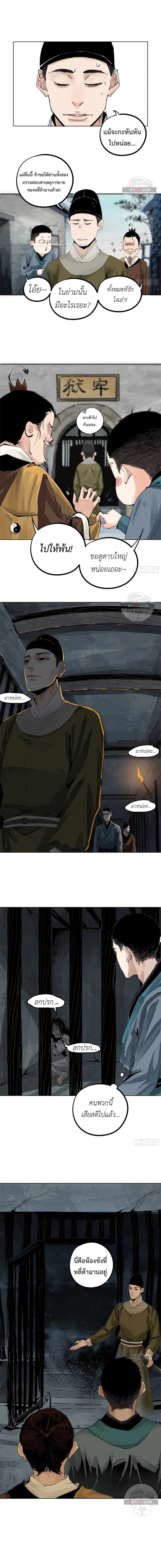 Great Sage of the White Bones ตอนที่ 14 หน้า 2